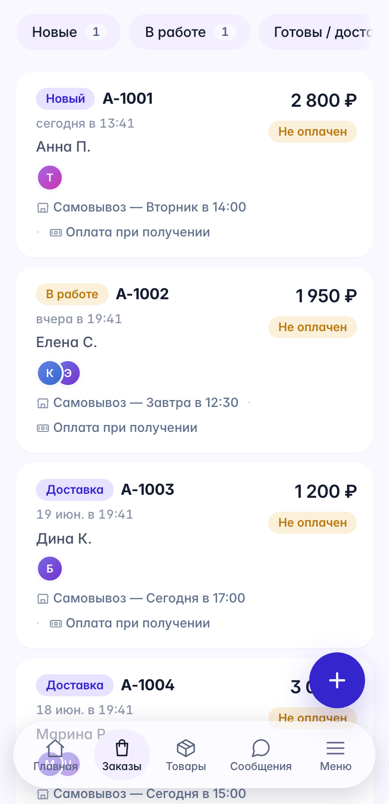 Доска заказов в кабинете продавца — мобильный